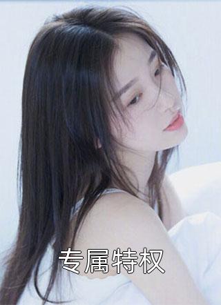 她和他的一次演出全文免费试读