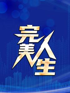 《于春日热恋 全文免费阅读》常宁洛商司大结局在线阅读